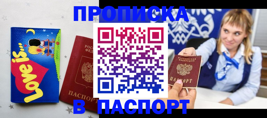 временная регистрация недорого в Чебоксарах