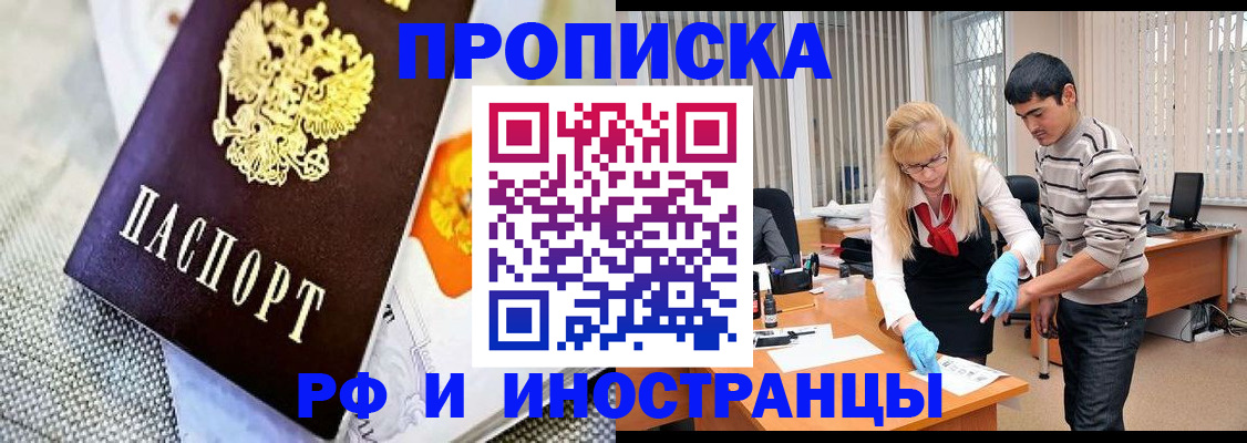 прописка штамп в Чебоксарах